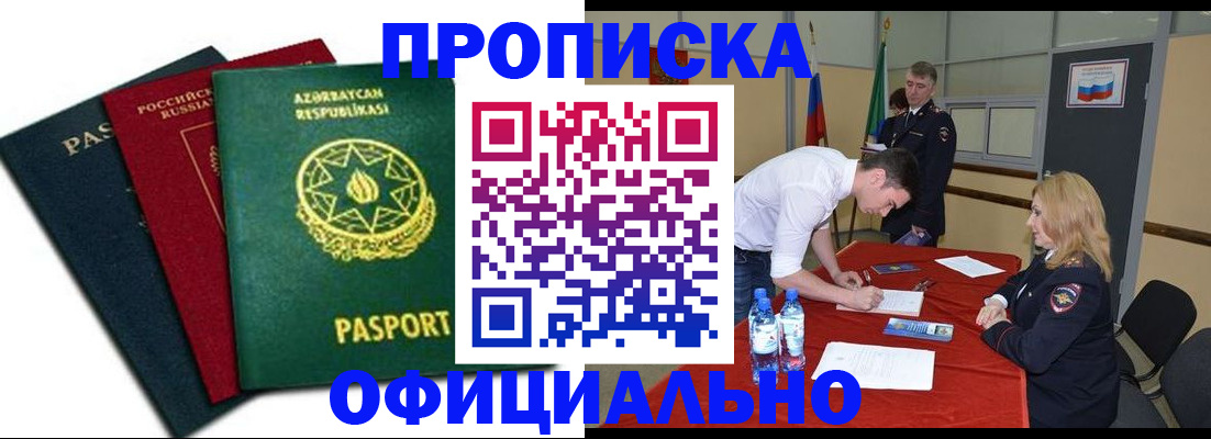 прописка гарантия в Горнозаводске